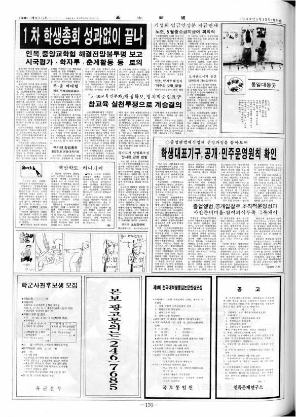 부대신문 6권170.jpg